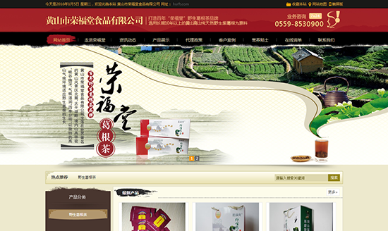 安誠教育-黃山市榮福堂食品有限公司